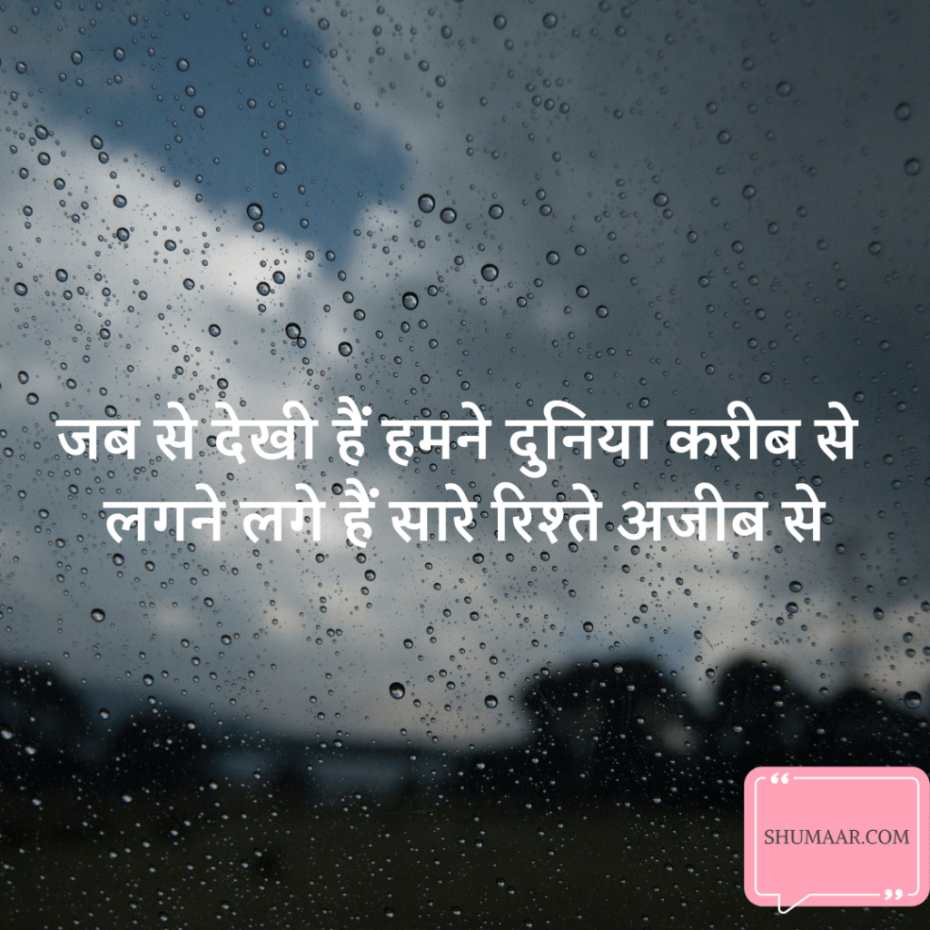 TOP 50 Matlabi Duniya Shayari Status मतलबी दुनिया शायरी स्टेटस