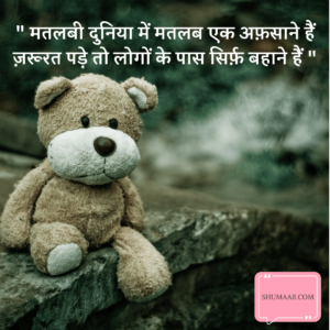TOP 50 : Matlabi Duniya Shayari Status - मतलबी दुनिया शायरी स्टेटस