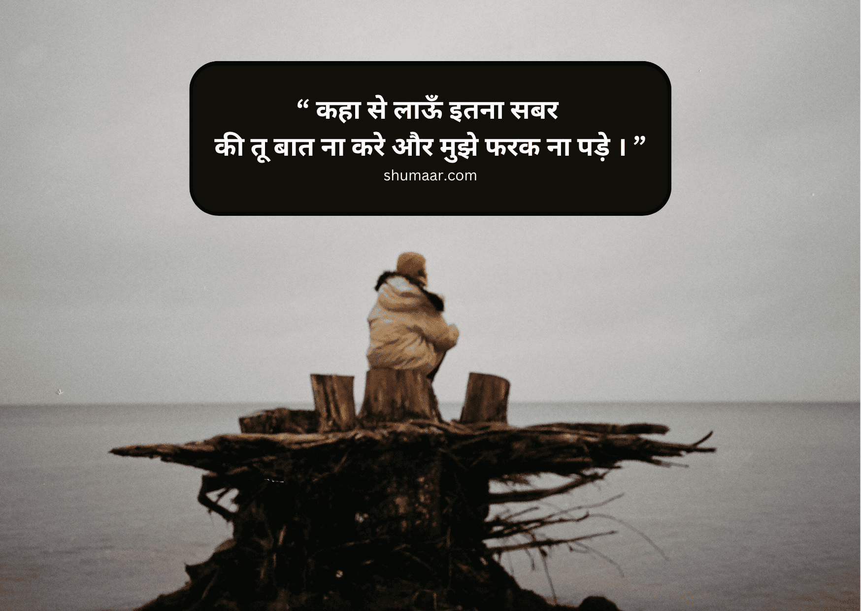  broken heart shayari status, broken shayari, break heart shayari, broken heart hindi shayari, toota dil shayari in hindi