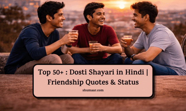 Top 50+ : Dosti Shayari in Hindi | Friendship Quotes & Status