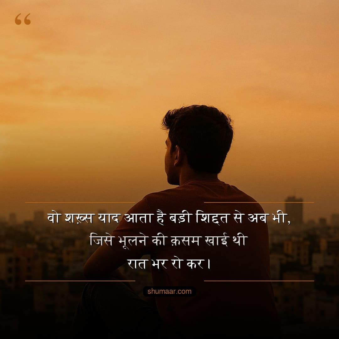 wo shaqs yaad ata hai dard bhari shayari image hindi