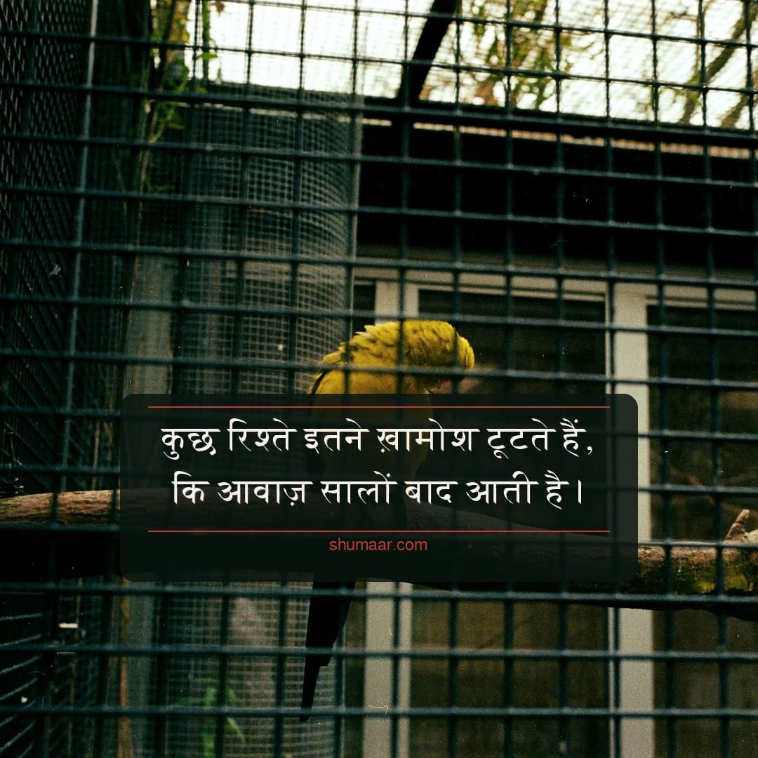 kuch rishte inte khamosh dard bhari shayari image hindi