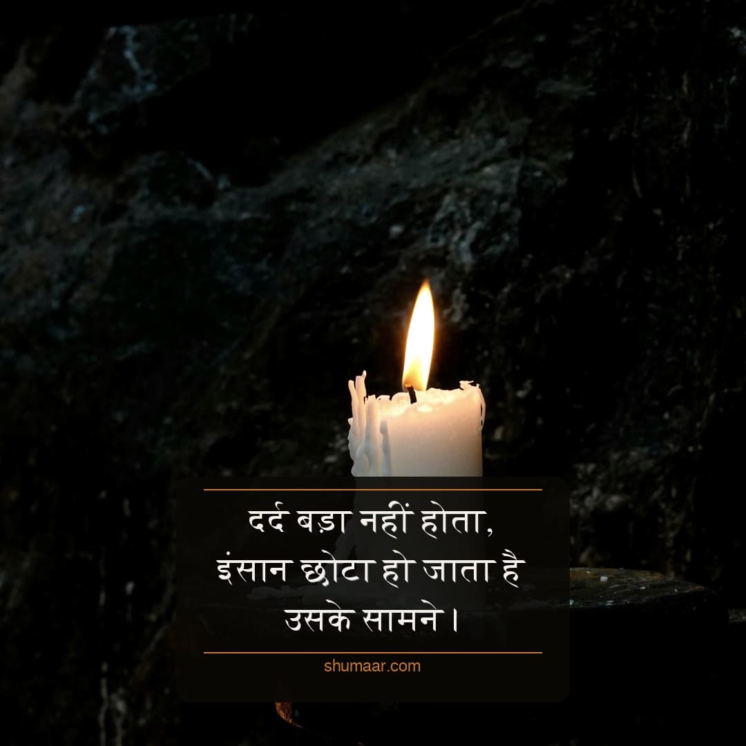 दर्द बड़ा नहीं होता— दर्द भरी शायरी dard shayari images post