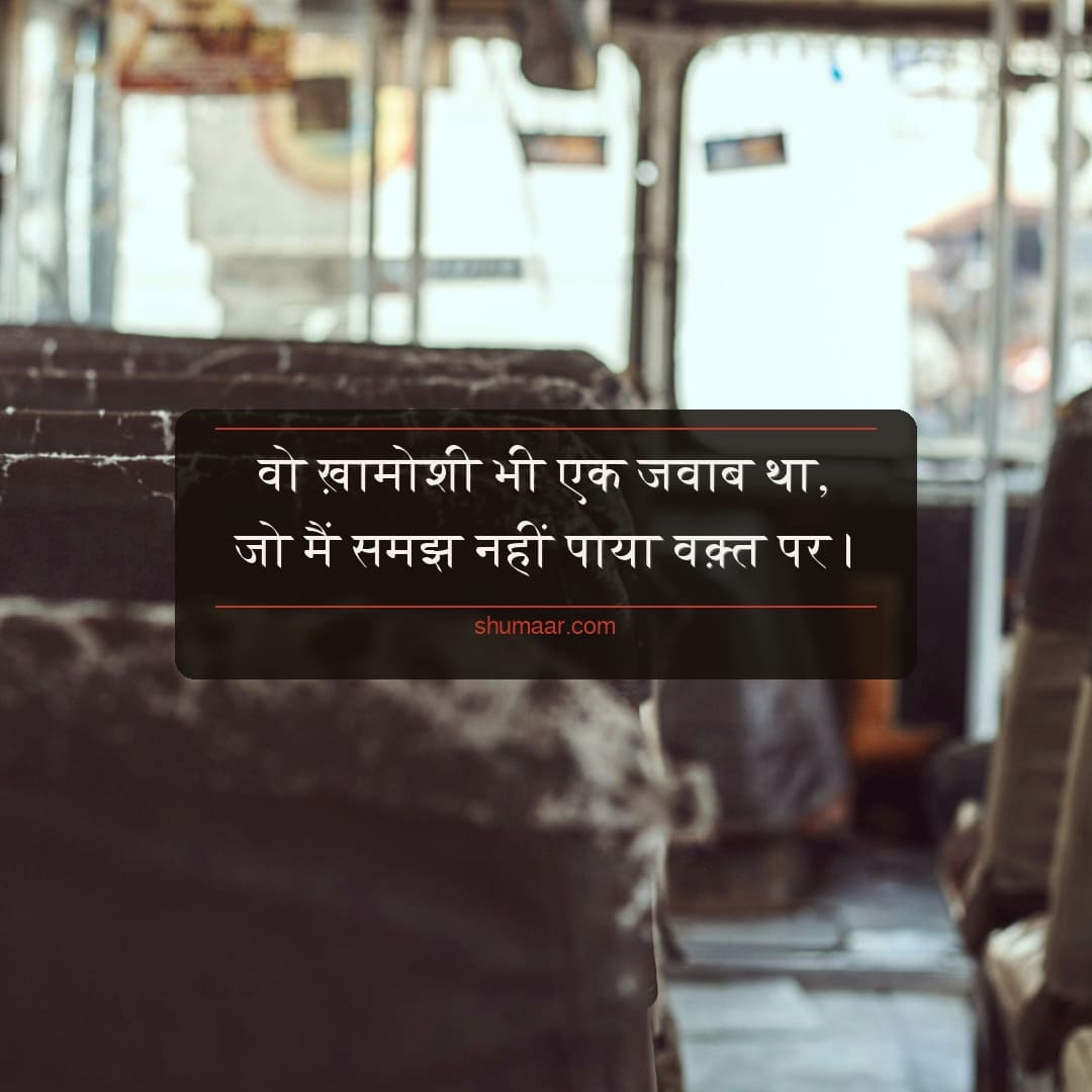 wo khamoshi bhi ek jawab tha dard bhari shayari hindi image