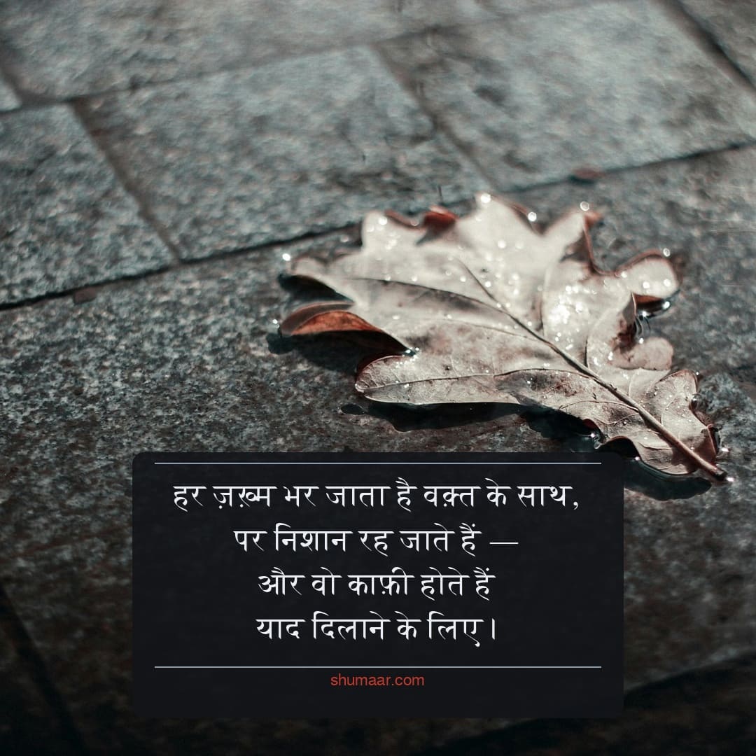 हर ज़ख़्म भर जाता — दर्द भरी शायरी dard shayari hindi image