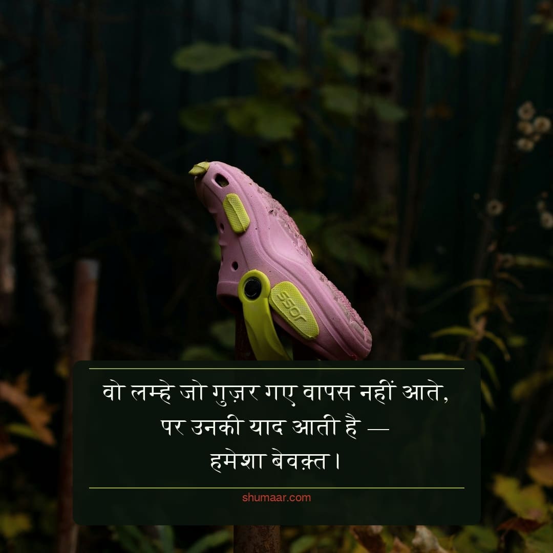 वो लम्हे जो गुज़र गए वापस नहीं आते, — Dard Bhari shayari hindi image picture