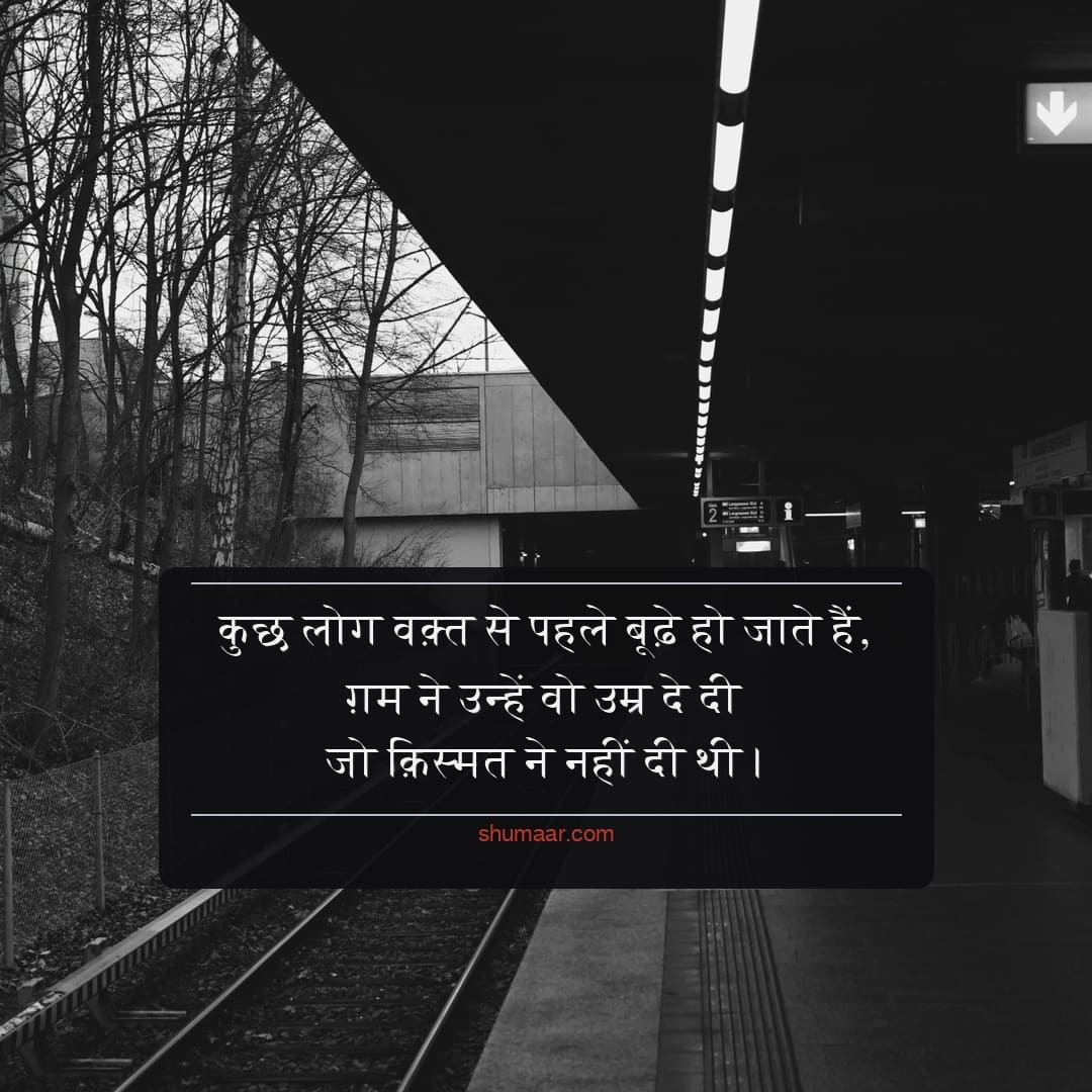 kuchh log waqt dard bhari shayari hindi