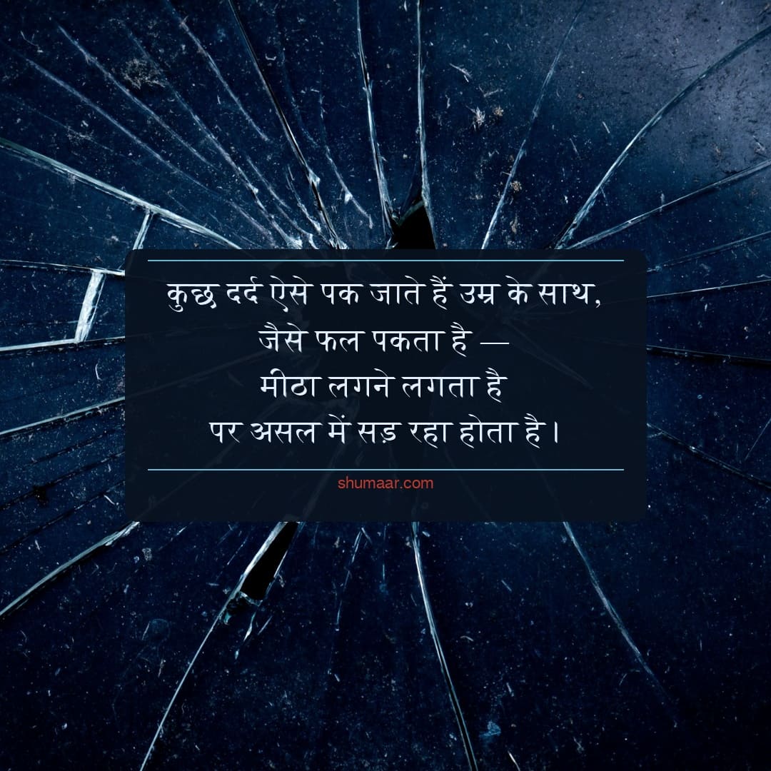 kuch dard aise pak jaate hain dard bhari shayari hindi me