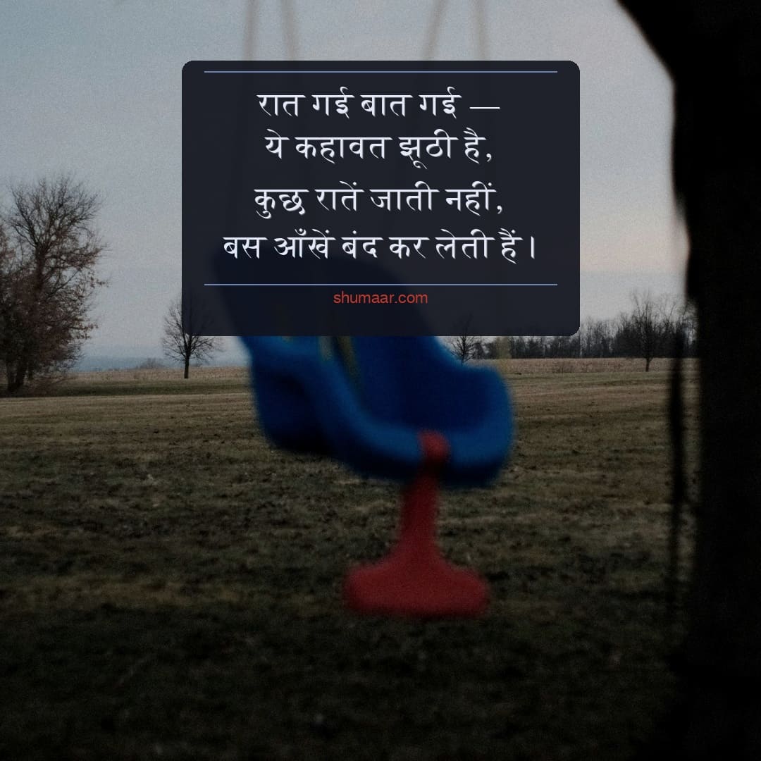 raat gai baat gai dard bhari shayari hindi me image
