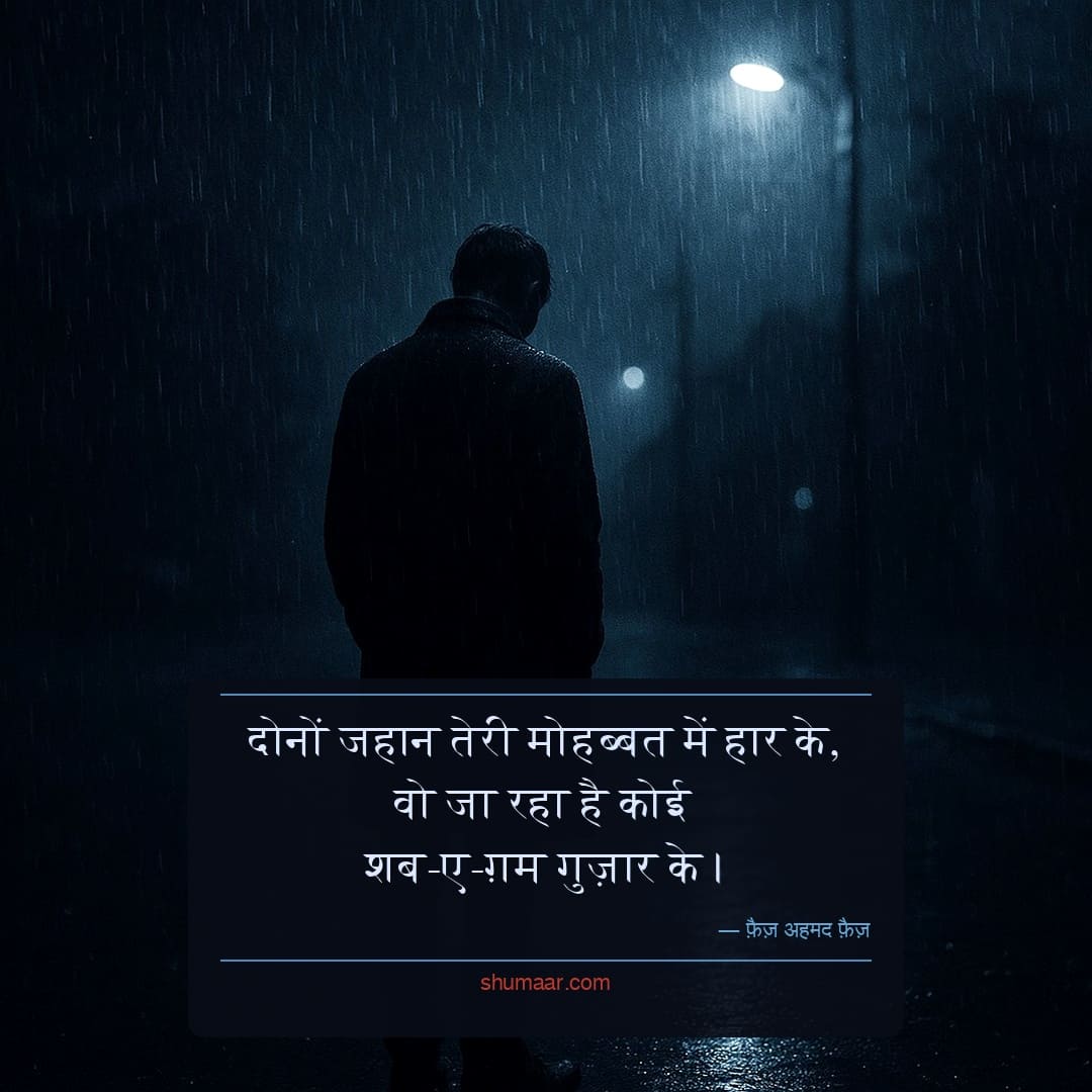 दोनों जहान तेरी मोहब्बत में हार के, — dard bhari shayari hindi image
