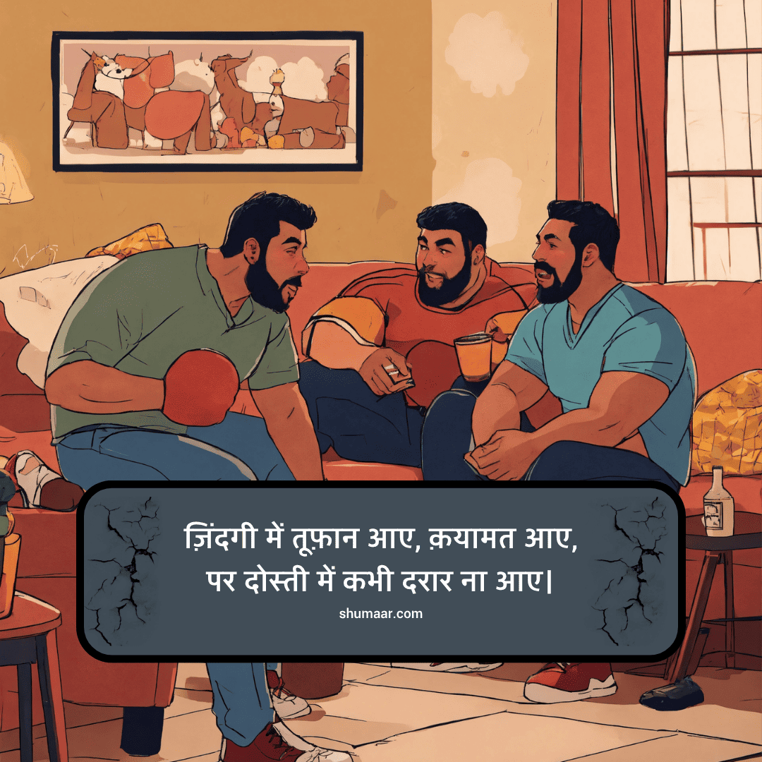 ज़िंदगी में तूफ़ान आए, क़यामत आए, — dosti shayari hindi