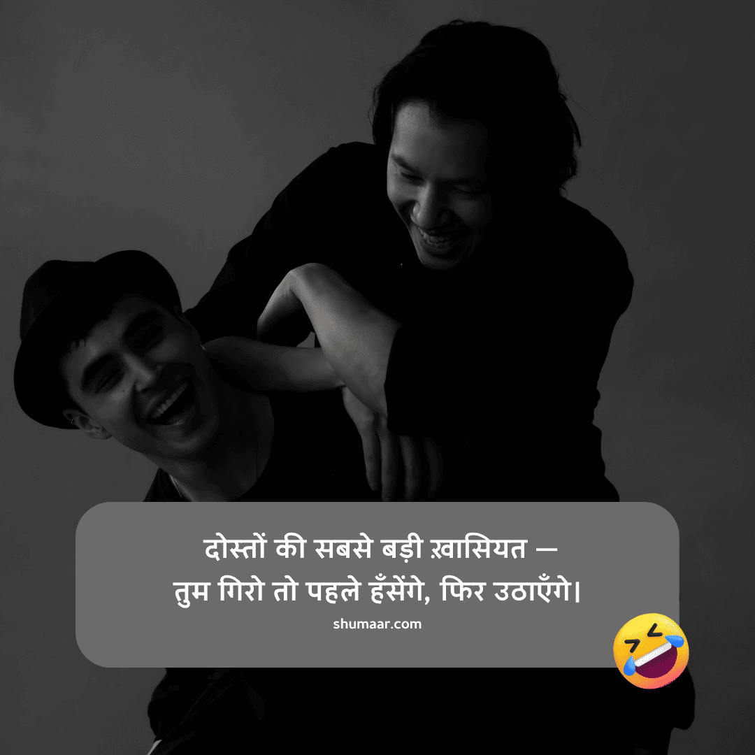 दोस्तों की सबसे बड़ी ख़ासियत — — dosti shayari hindi