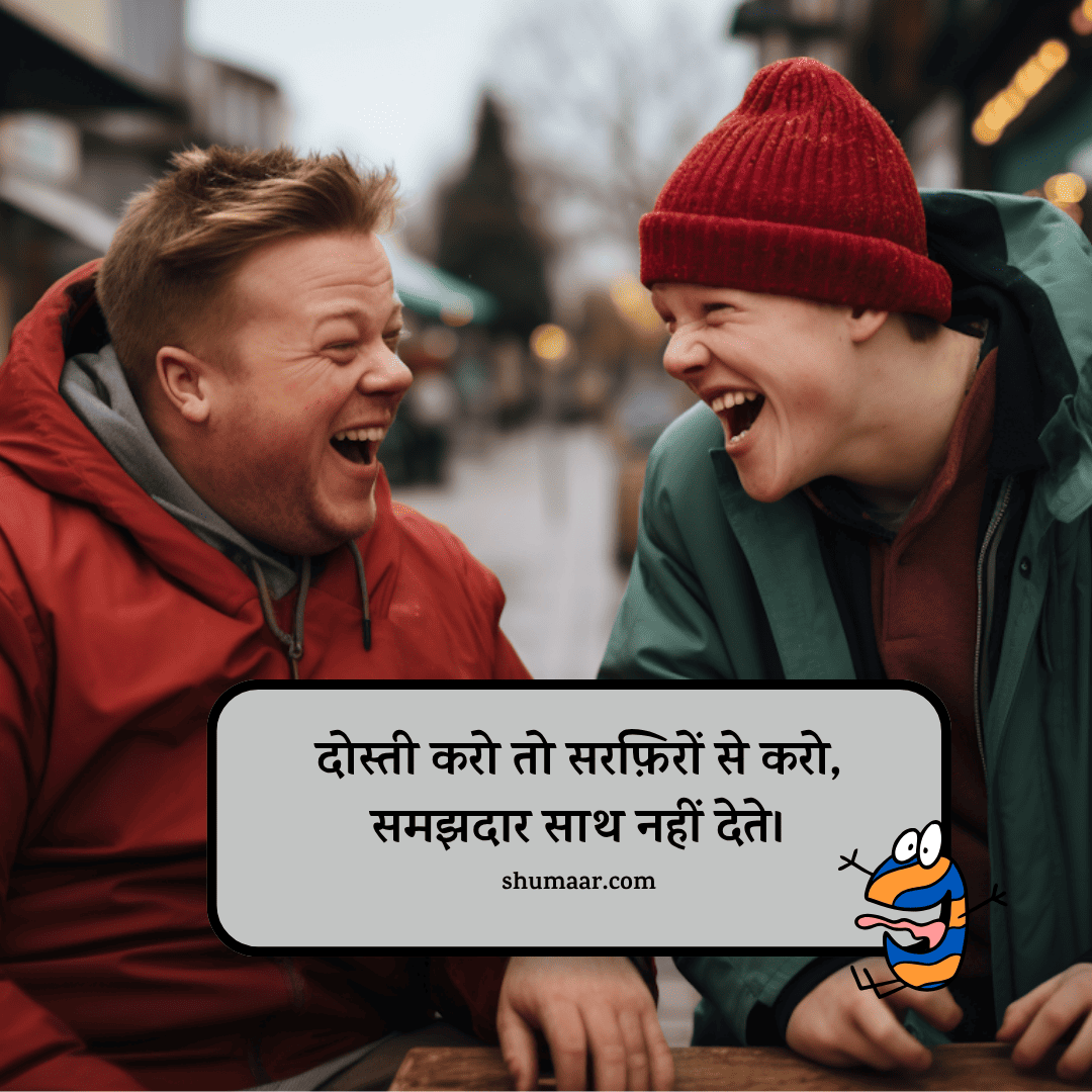 दोस्ती करो तो सरफ़िरों से करो, — dosti shayari hindi