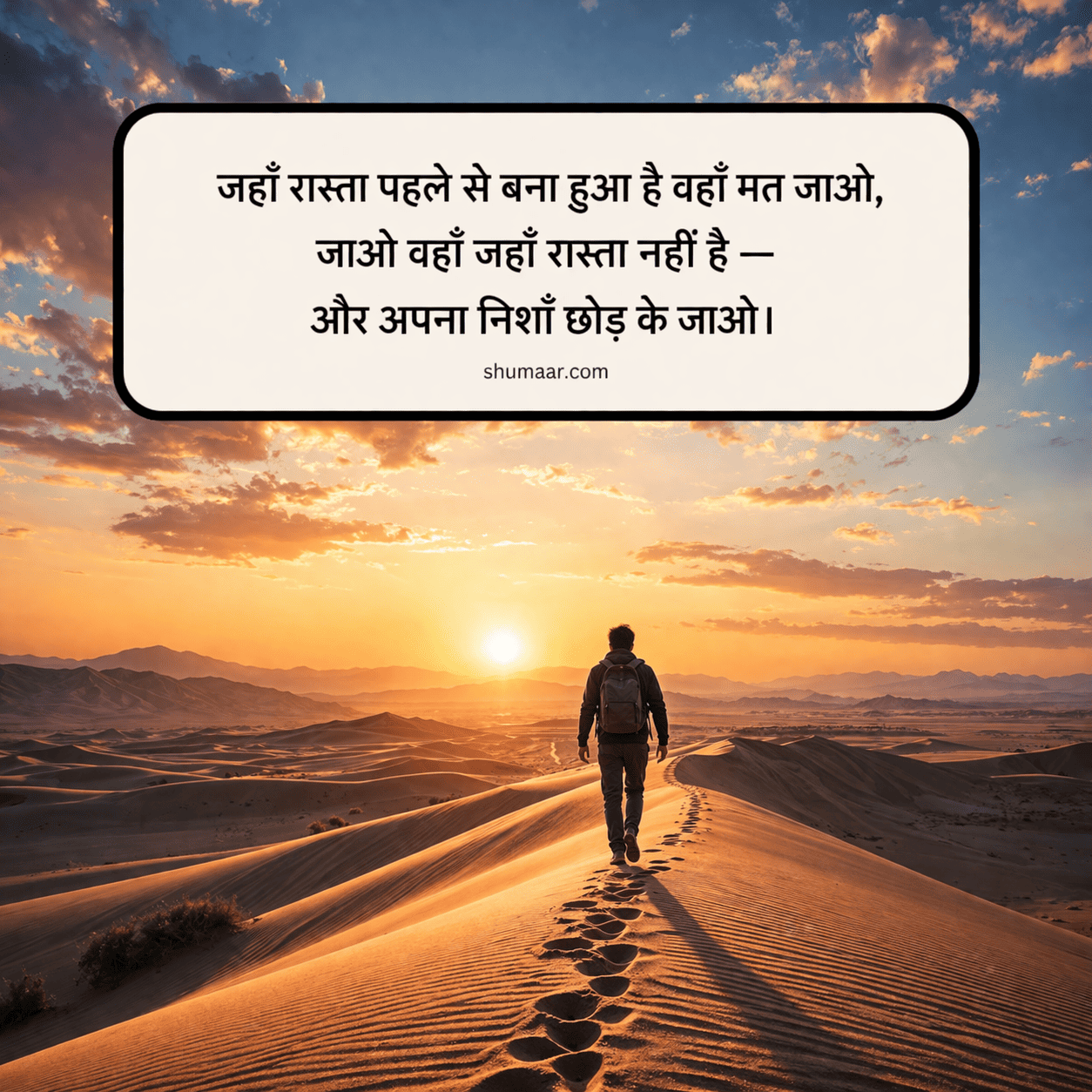 जहाँ रास्ता पहले से बना हुआ है वहाँ मत जाओ — motivational thoughts in hindi