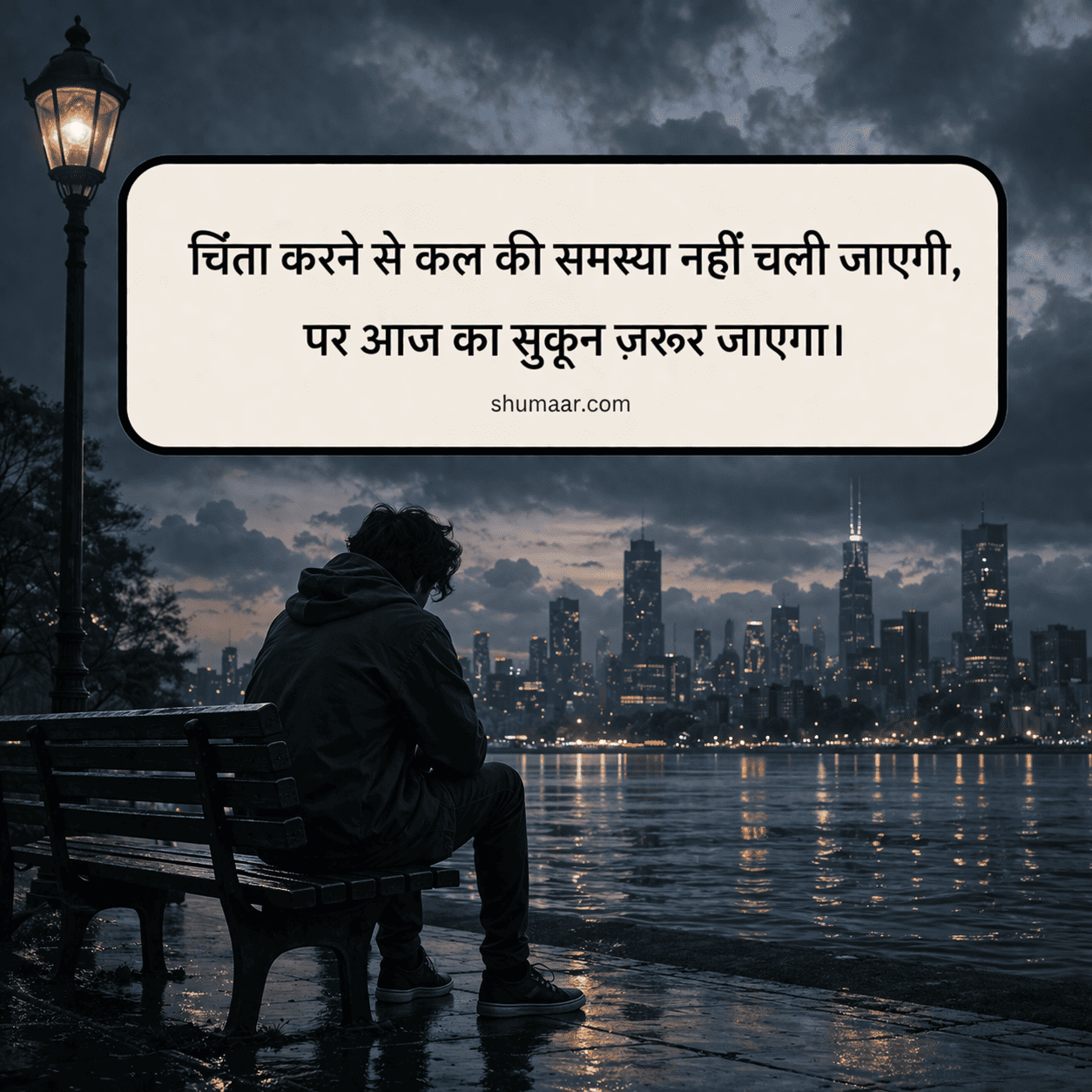 चिंता करने से कल की समस्या नहीं चली जाएगी — motivational thoughts in hindi
