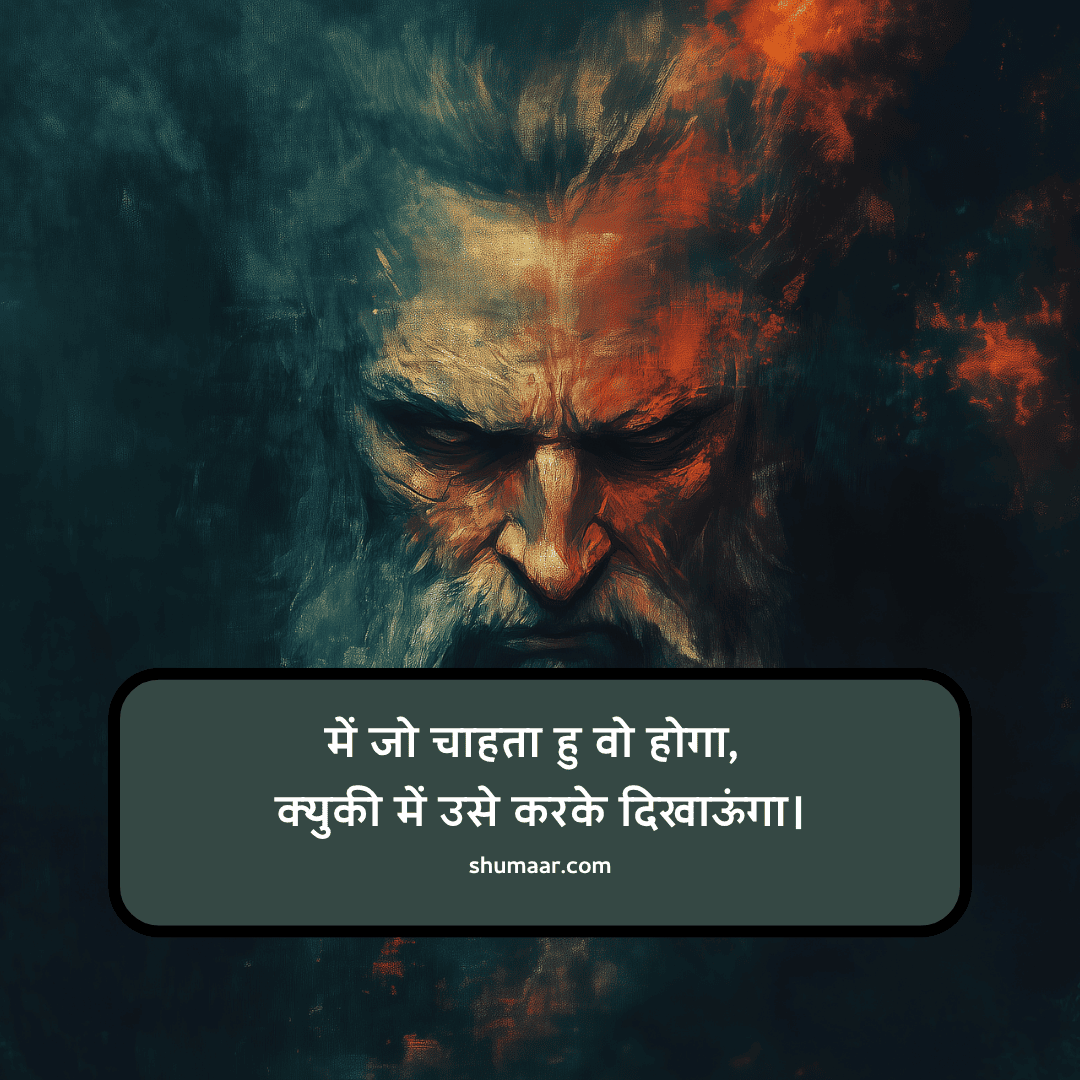 में जो चाहता हूँ वो होगा — motivational thoughts in hindi