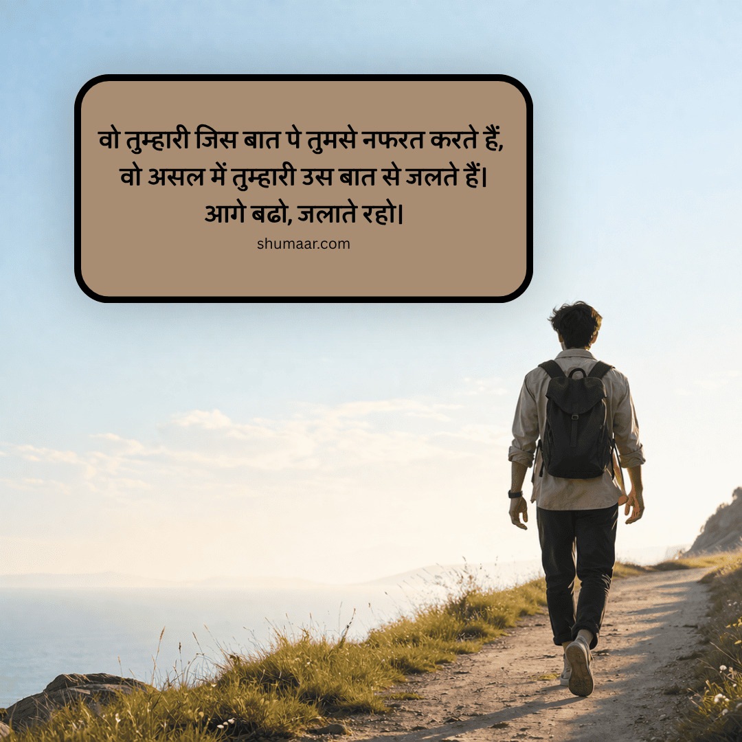 वो तुम्हारी जिस बात पे तुमसे नफरत करते हैं — motivational thoughts in hindi